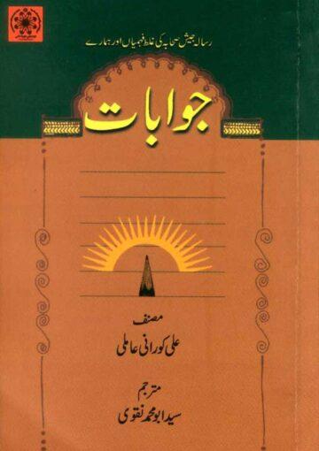 جیش صحابہ کی غلط فہمیاں اور ہمارے جوابات
