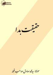 حققت بداء
