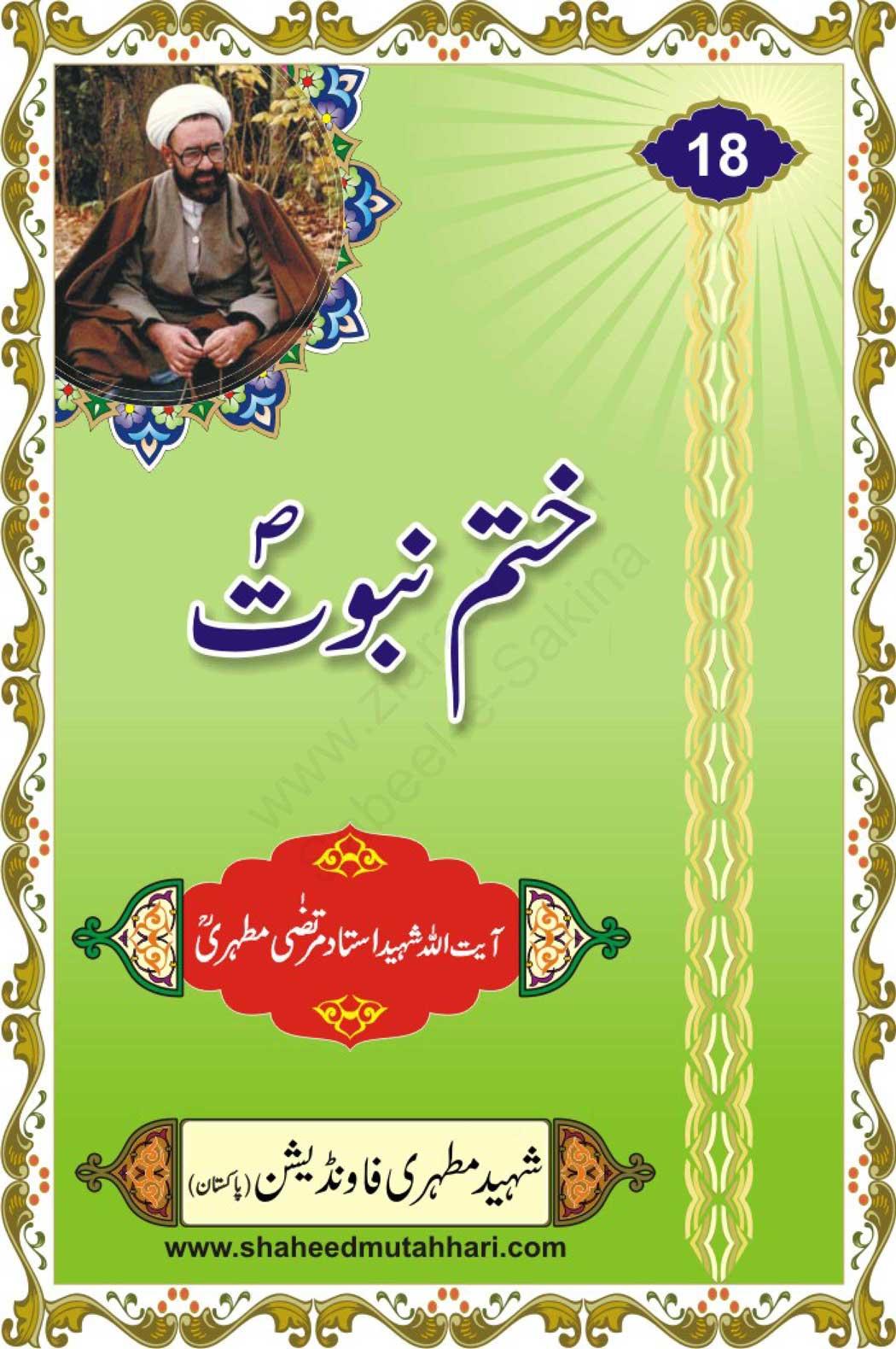 ختم نبوت
