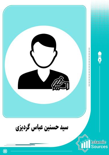 سید حسنین عباس گردیزی