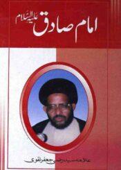 سوانح حیات امام جعفر صادقؑ