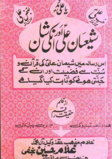 شیعیان علیؑ اور ان کی شان