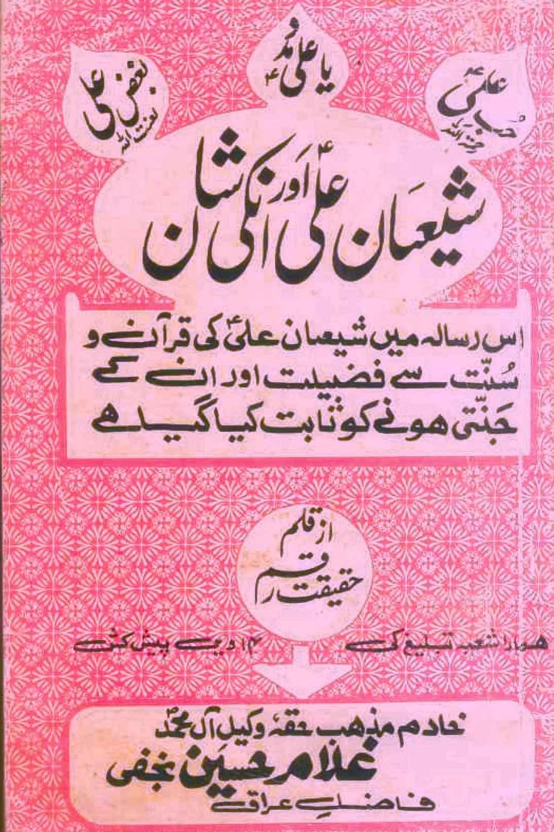 شیعیان علیؑ اور ان کی شان