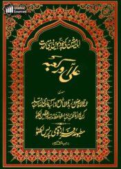 علیؑ اور کعبہ