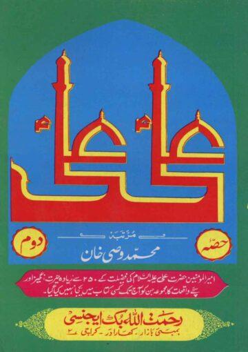 علیؑ علیؑ ج۲