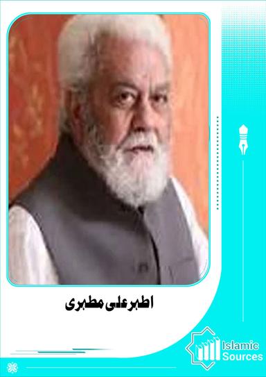 اطہر علی مطہری