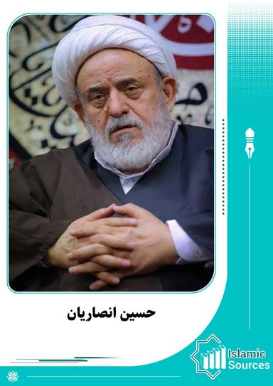 حسین انصاریان