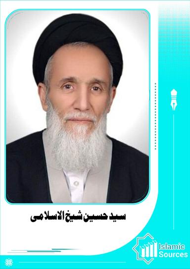 سید حسین شیخ الاسلامی