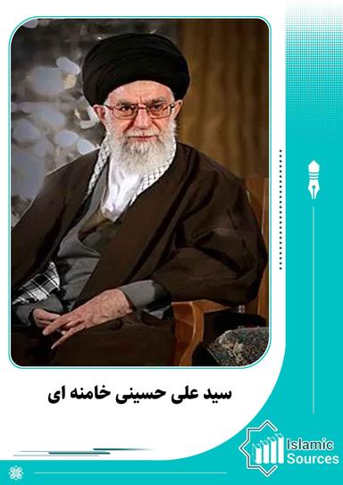 سید علی حسینی خامنہ ای