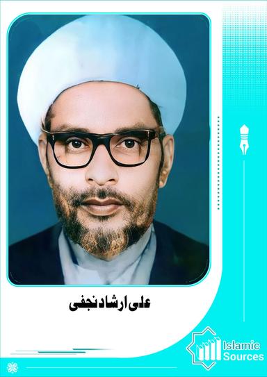 علی ارشاد نجفی