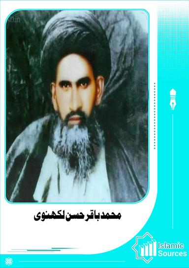 محمد باقر حسن لکھنوی
