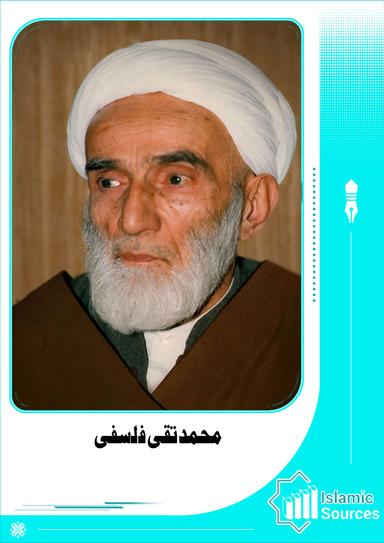 محمد تقی فلسفی