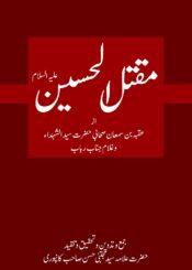 مقتل الحسین از عقبہ بن سمعان صحابی حضرت سید الشہداءؑ اور غلام جناب رباب