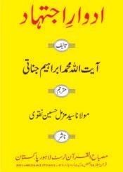 ادوار اجتہاد