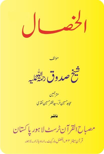 الخصال ج۲