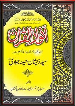 انوار القرآن (ترجمہ و تفسیر، ۲۱-۳۰)