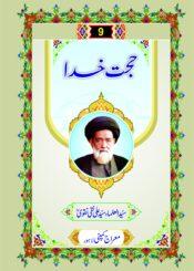 حجّت خدا
