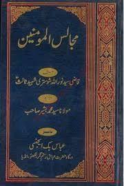 مجالس المؤمنین