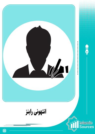 انتھونی رابنز