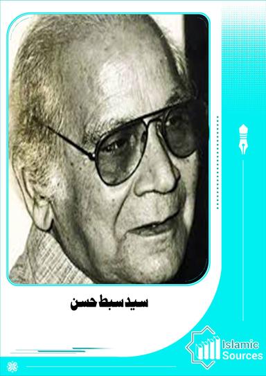 سید سبط حسن