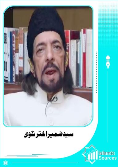 سید ضمیر اختر نقوی