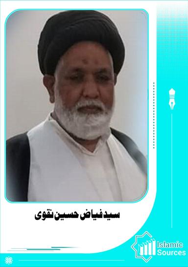 سید فیاض حسین نقوی