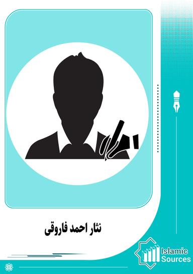 نثار احمد فاروقی