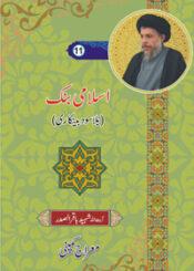 اسلامی بینک