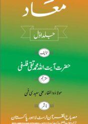 معاد ج۱