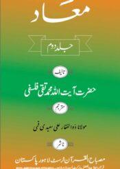 معاد ج۲