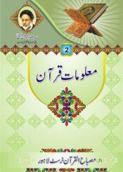 معلومات قرآن (سوالات و جوابات)