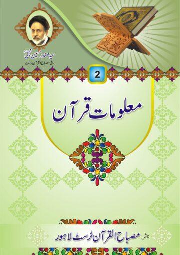 معلومات قرآن (سوالات و جوابات)