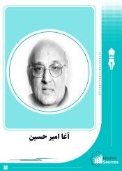 آغا امیر حسین