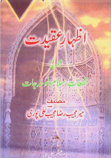 اظہار عقیدت