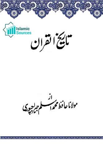 تاریخ القرآن