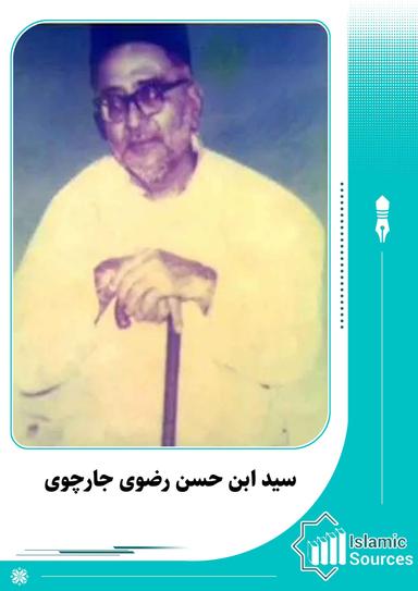 سید ابن حسن رضوی جارچوی