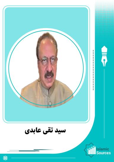 سید تقی عابدی