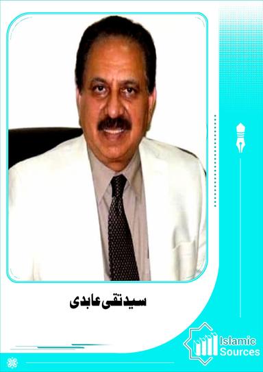 سید تقی عابدی