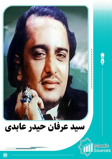 سید عرفان حیدر عابدی