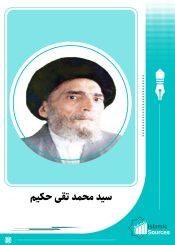 سید محمد تقی حکیم