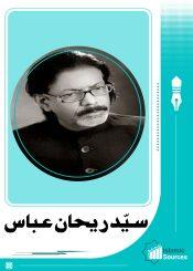 سید ریحان عباس