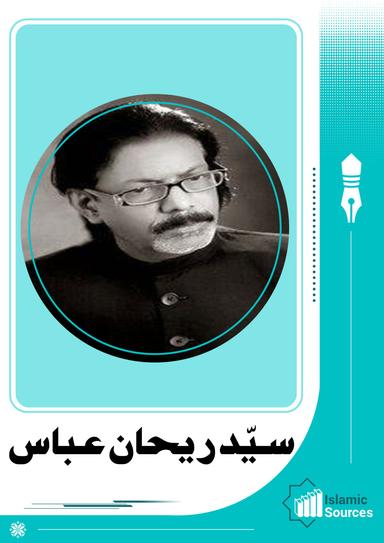 سید ریحان عباس