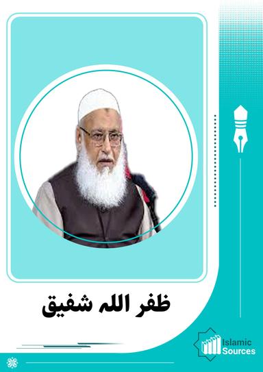 ظفر اللہ شفیق