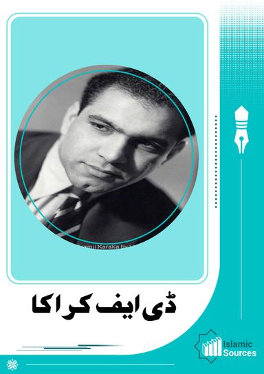 ڈی ایف کراکا