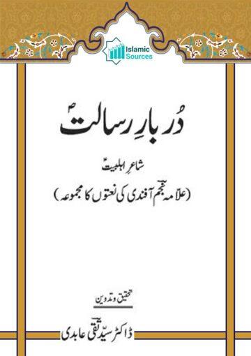 در بار رسالتﷺ (مجموعہ کلام)