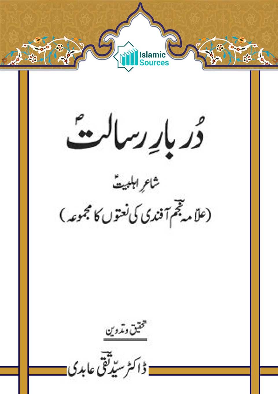 در بار رسالتﷺ (مجموعہ کلام)