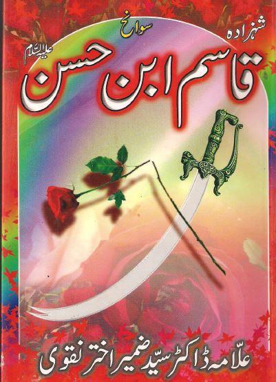 سوانح شہزادہ قاسم ابن حسنؑ