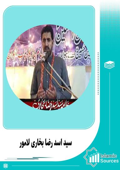 سید اسد رضا بخاری لاہور