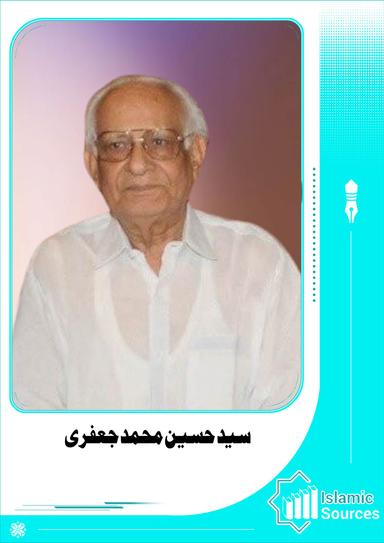 سید حسین محمد جعفری