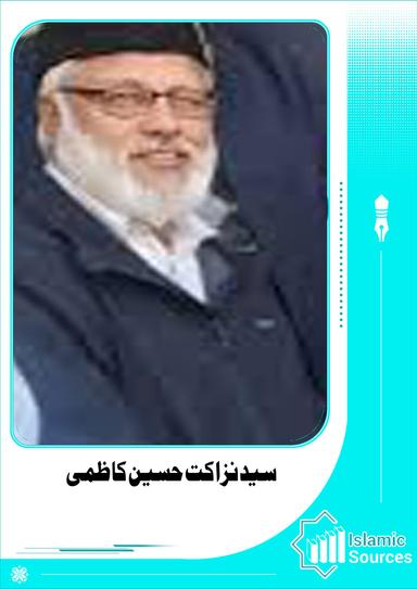 سید نزاکت حسین کاظمی